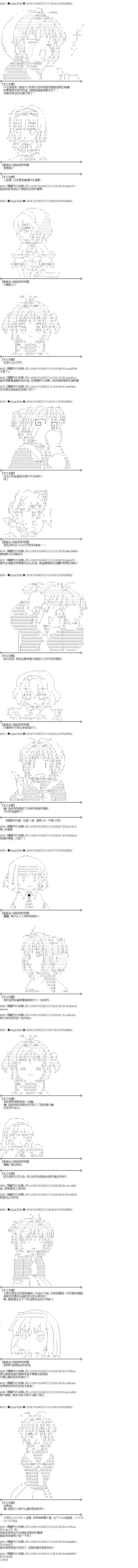 爱丽丝似乎要在电脑世界生活下去 - 第106话 - 1