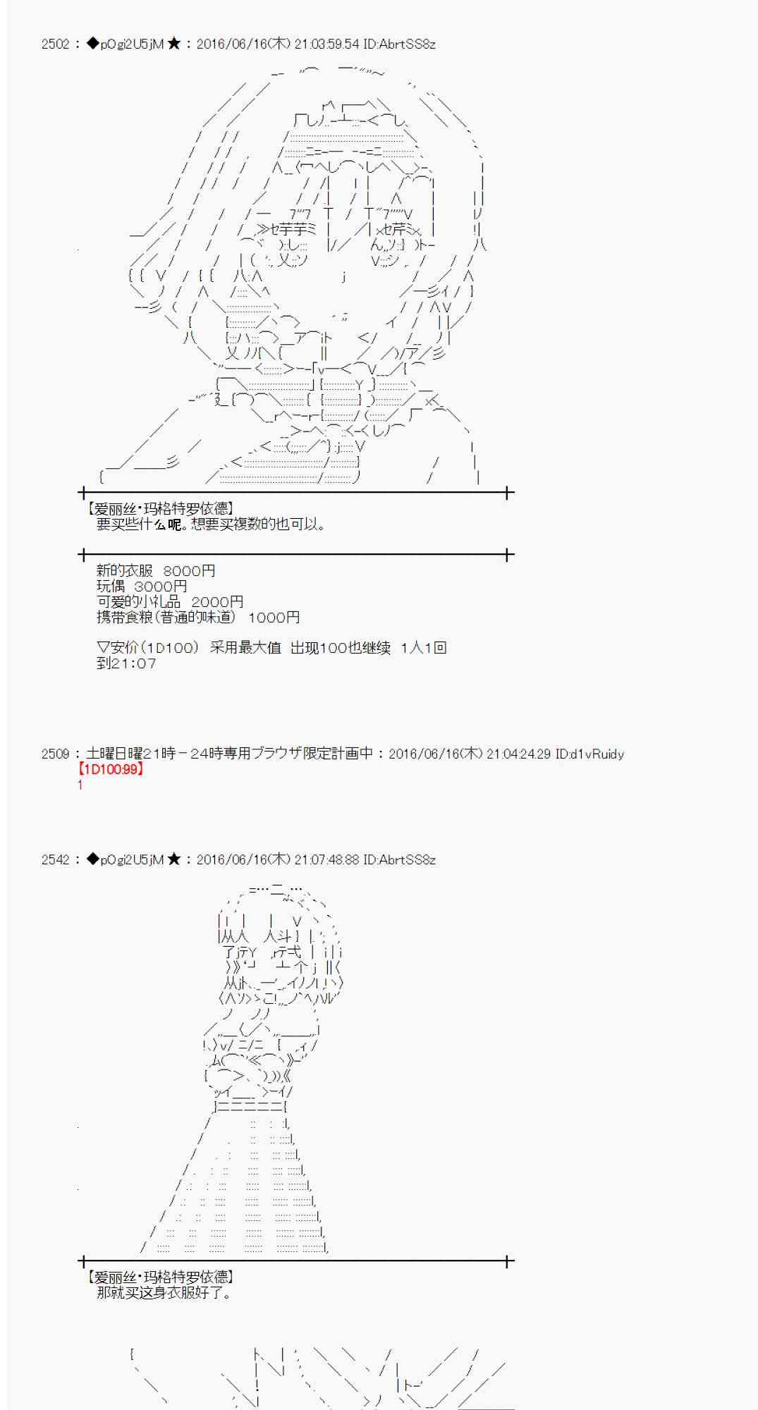 愛麗絲似乎要在電腦世界生活下去 - 12話(1/2) - 6