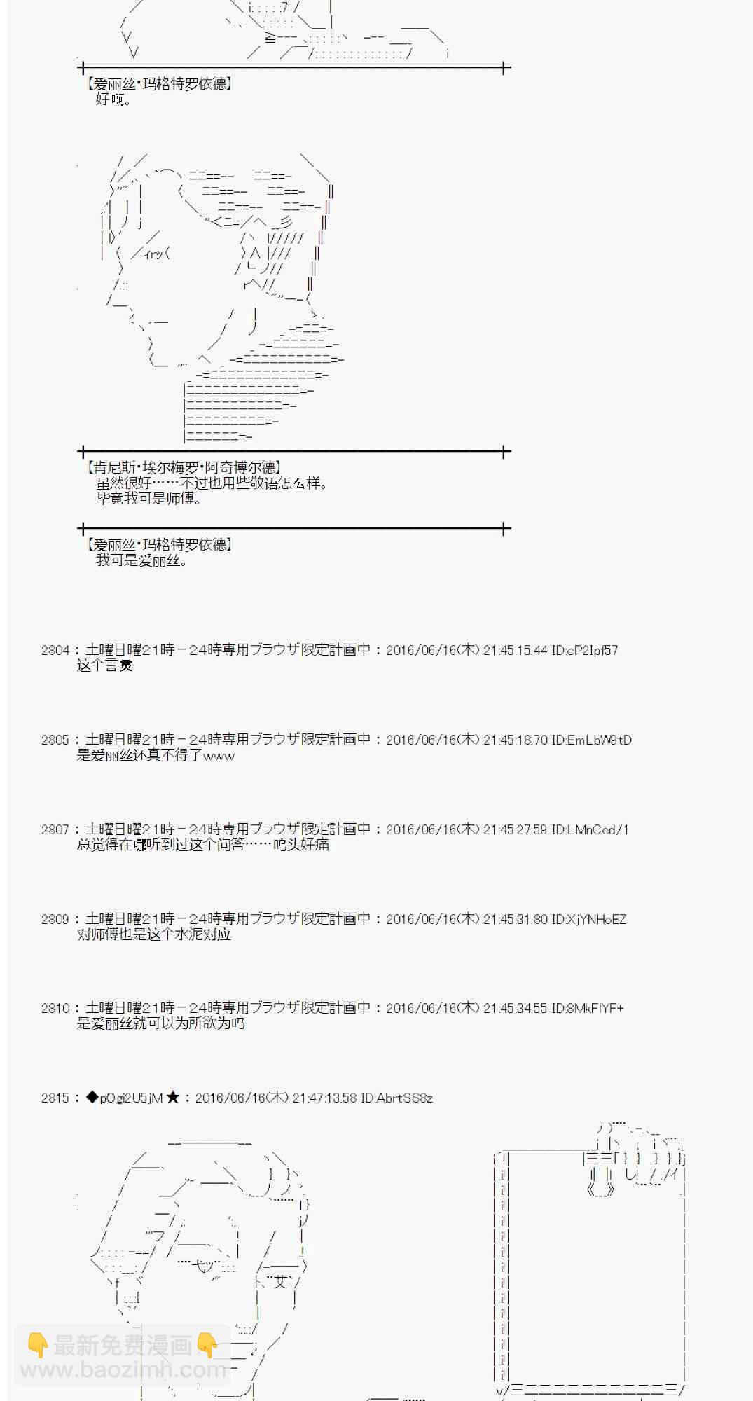 愛麗絲似乎要在電腦世界生活下去 - 12話(2/2) - 4