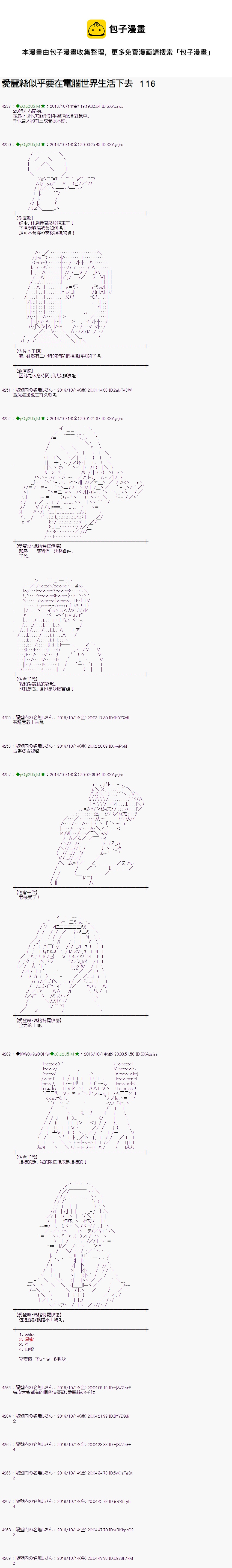 愛麗絲似乎要在電腦世界生活下去 - 第116話 - 1