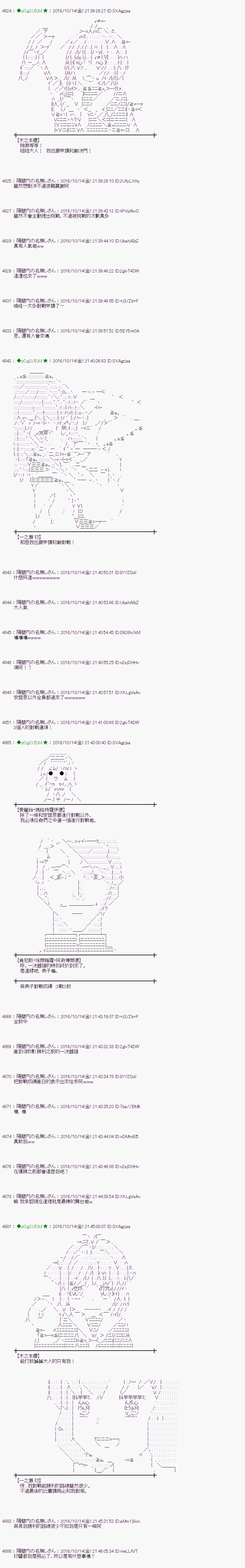 愛麗絲似乎要在電腦世界生活下去 - 第116話 - 3