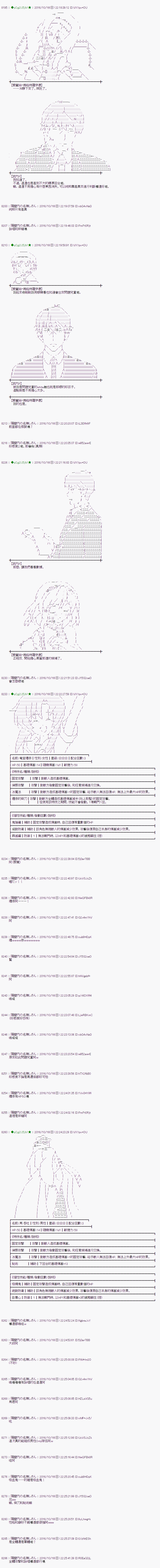 愛麗絲似乎要在電腦世界生活下去 - 第118話 - 3