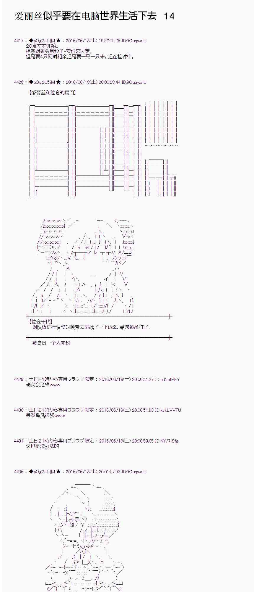 愛麗絲似乎要在電腦世界生活下去 - 14話(1/2) - 1