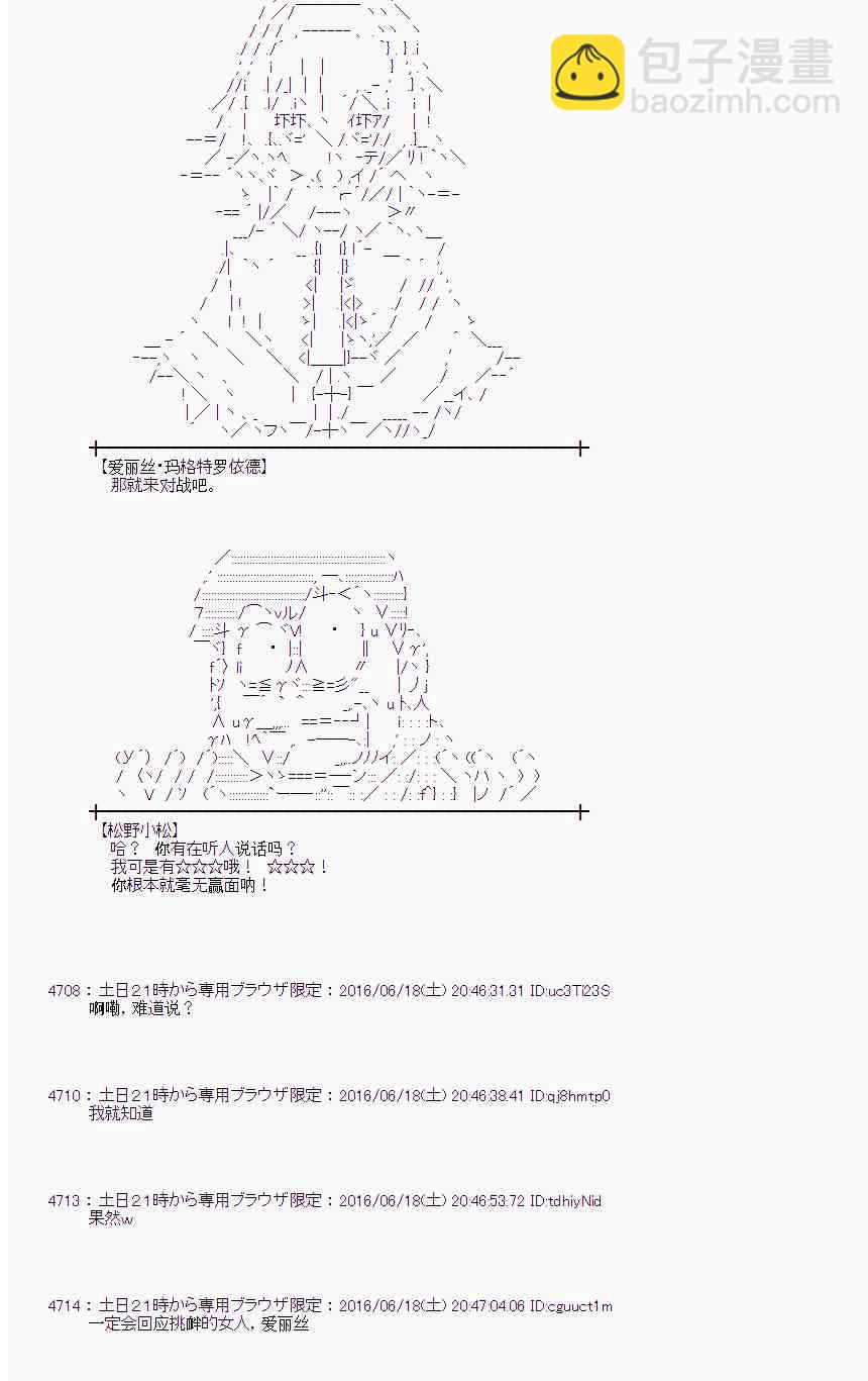 愛麗絲似乎要在電腦世界生活下去 - 14話(1/2) - 2