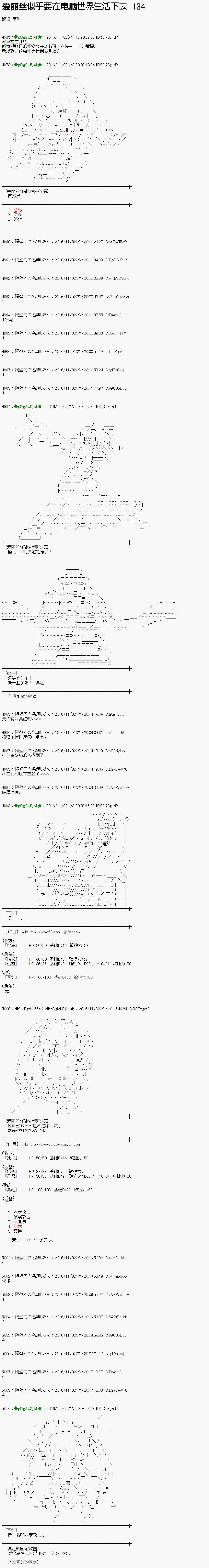 爱丽丝似乎要在电脑世界生活下去 - 第134话 - 1