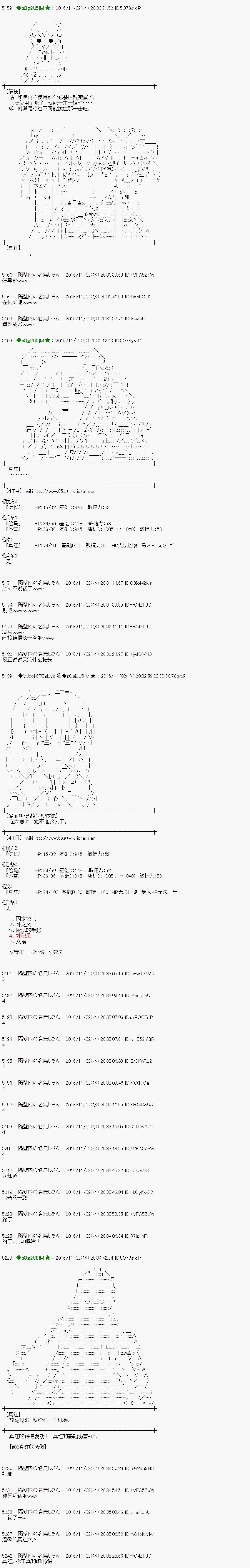 愛麗絲似乎要在電腦世界生活下去 - 第134話 - 4