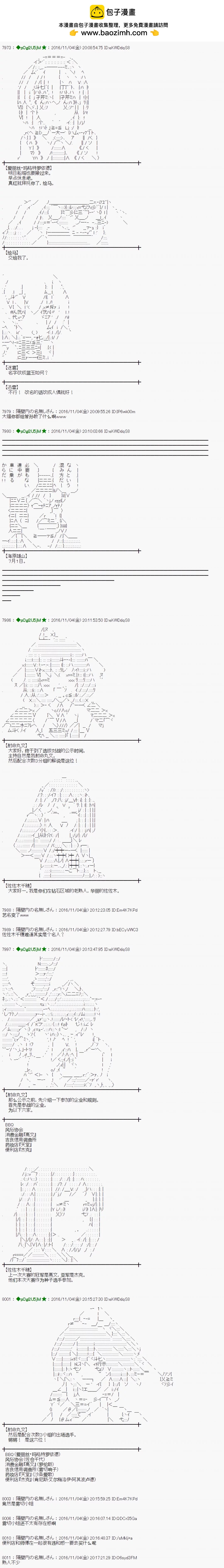 愛麗絲似乎要在電腦世界生活下去 - 第136話 - 2