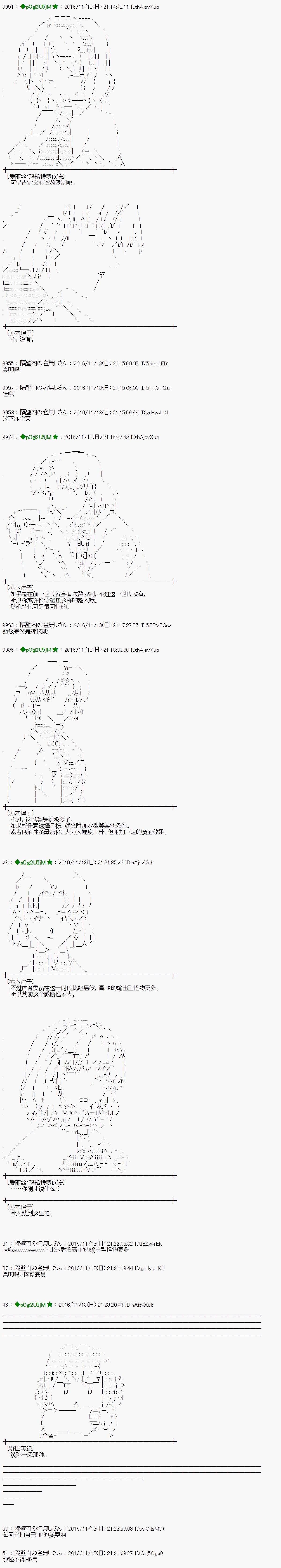 愛麗絲似乎要在電腦世界生活下去 - 第144話 - 4