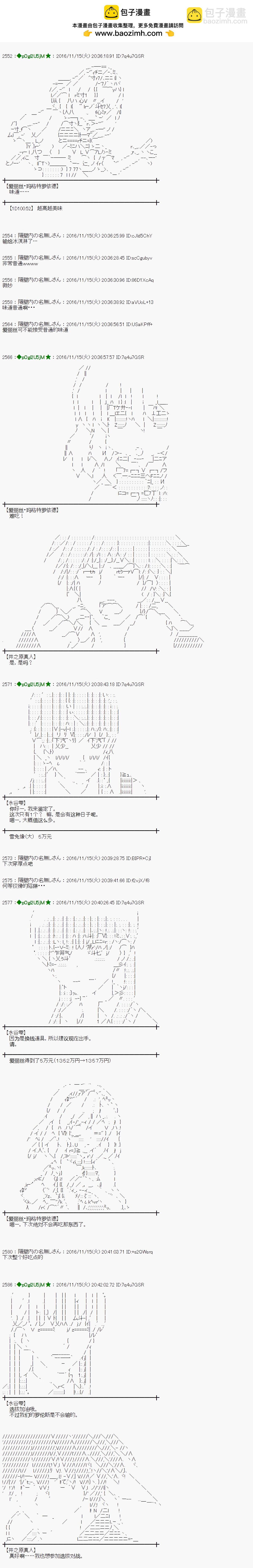 爱丽丝似乎要在电脑世界生活下去 - 第146话 - 1