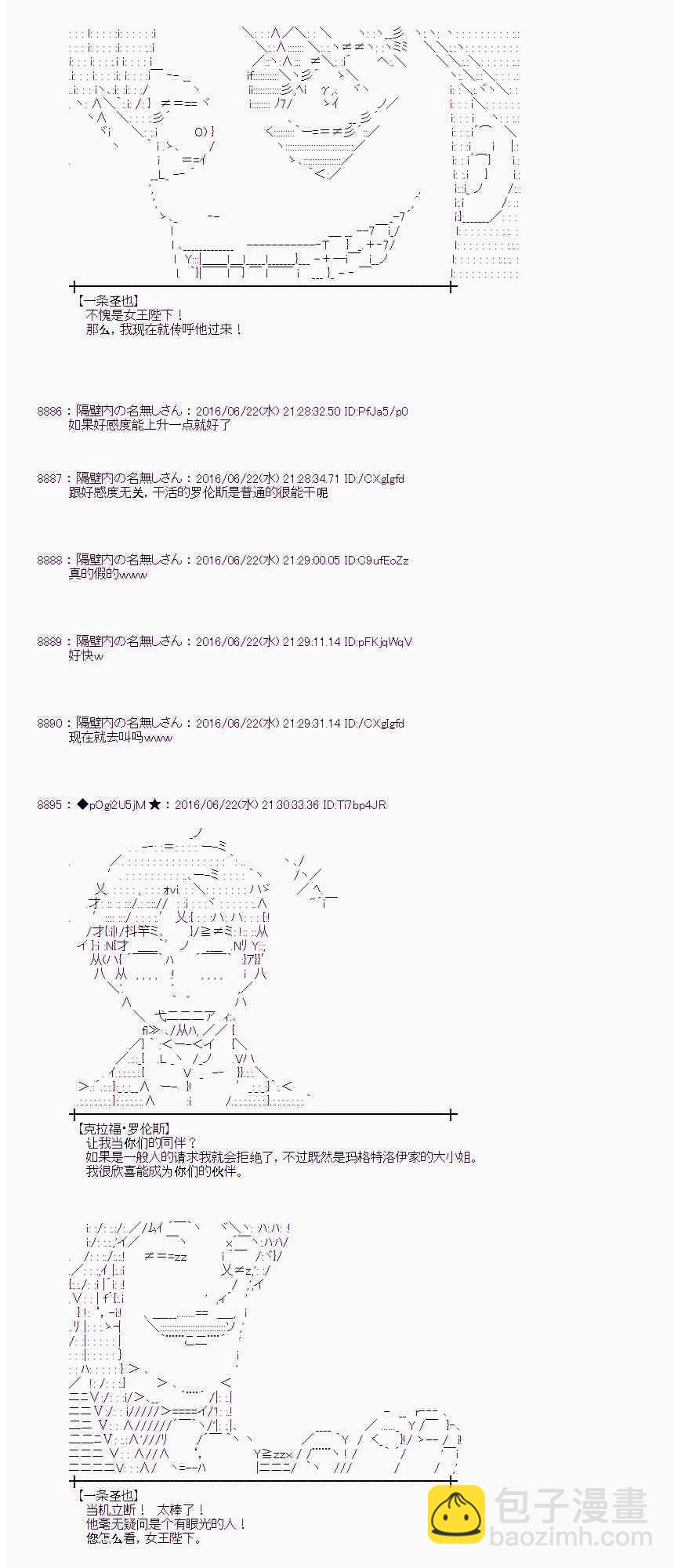 愛麗絲似乎要在電腦世界生活下去 - 18話(1/2) - 8