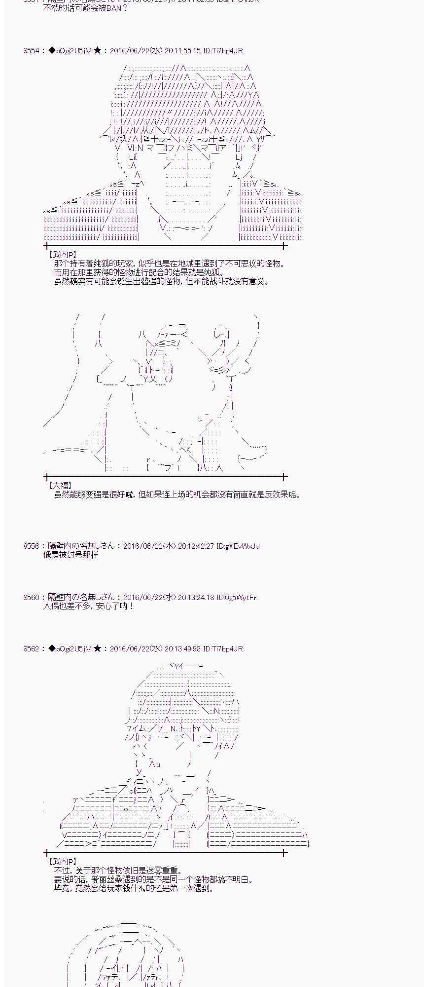 愛麗絲似乎要在電腦世界生活下去 - 18話(1/2) - 5