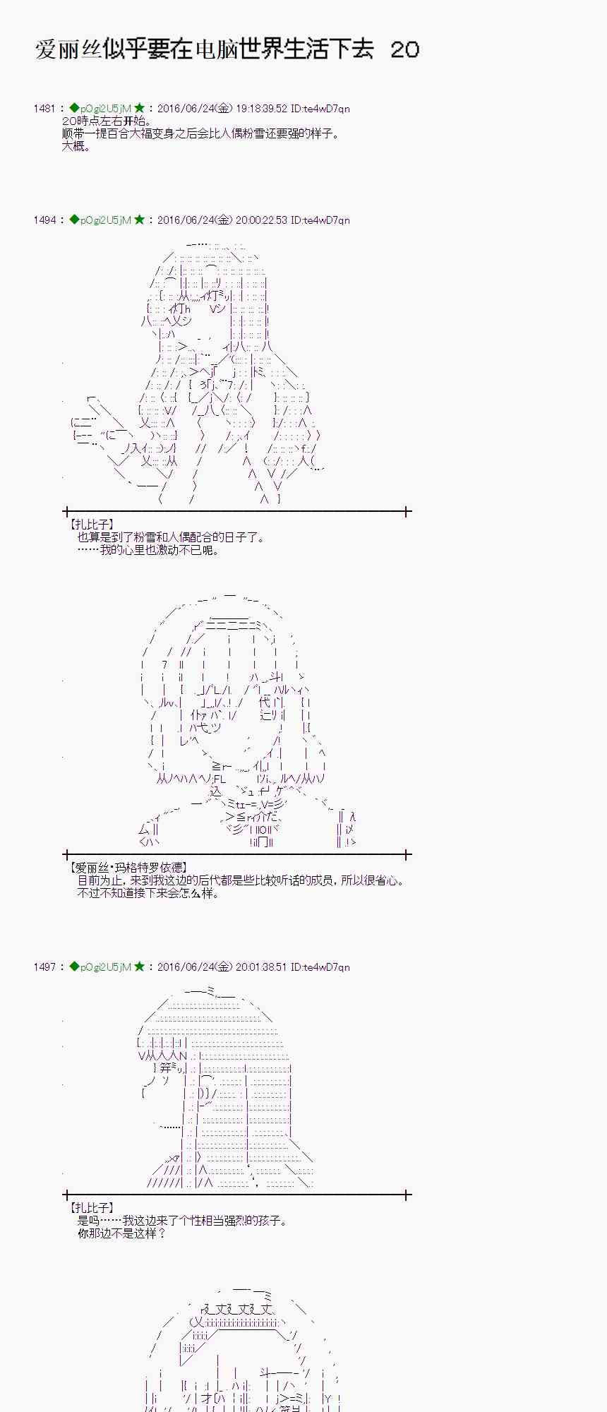 愛麗絲似乎要在電腦世界生活下去 - 20話(1/2) - 1