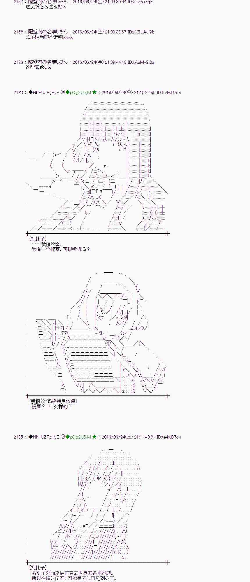 愛麗絲似乎要在電腦世界生活下去 - 20話(1/2) - 8