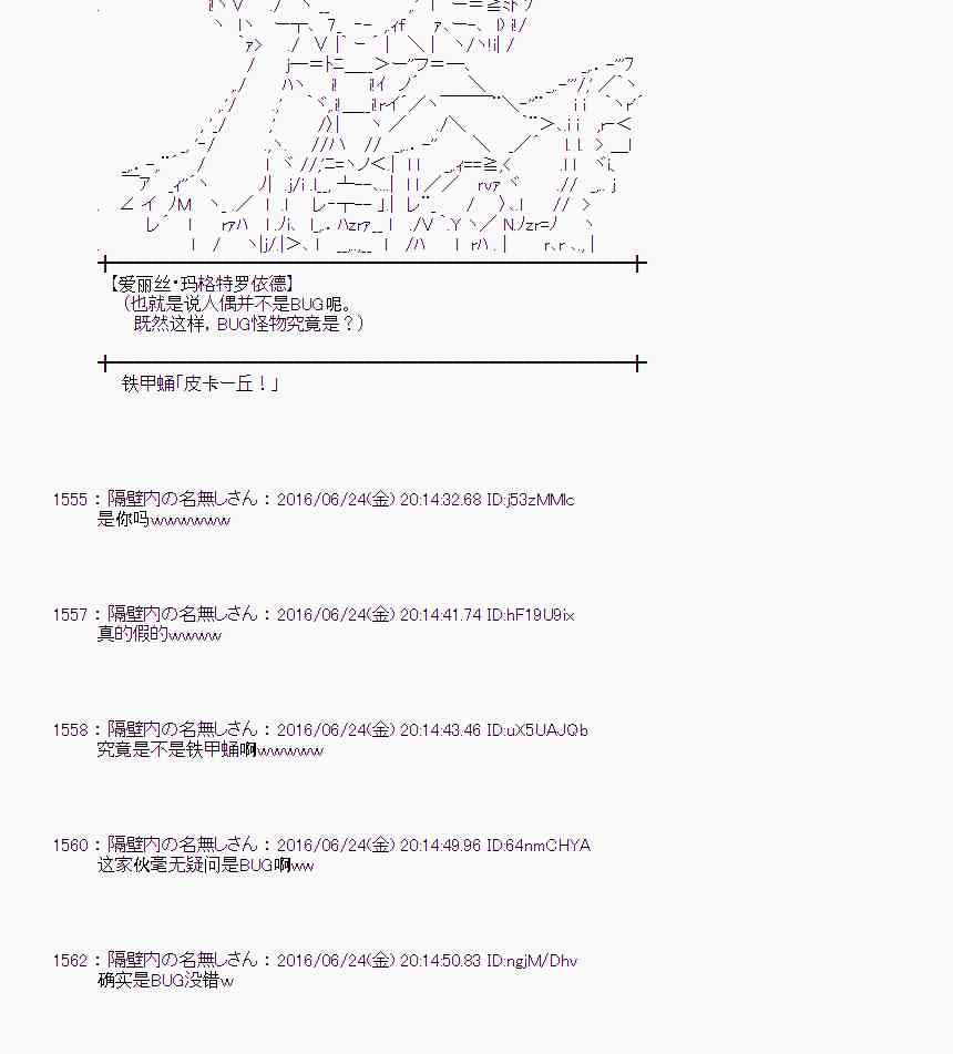 愛麗絲似乎要在電腦世界生活下去 - 20話(1/2) - 1