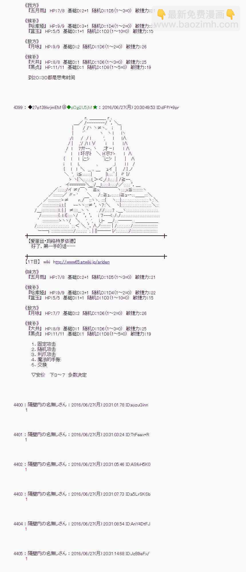 愛麗絲似乎要在電腦世界生活下去 - 22話(1/2) - 3