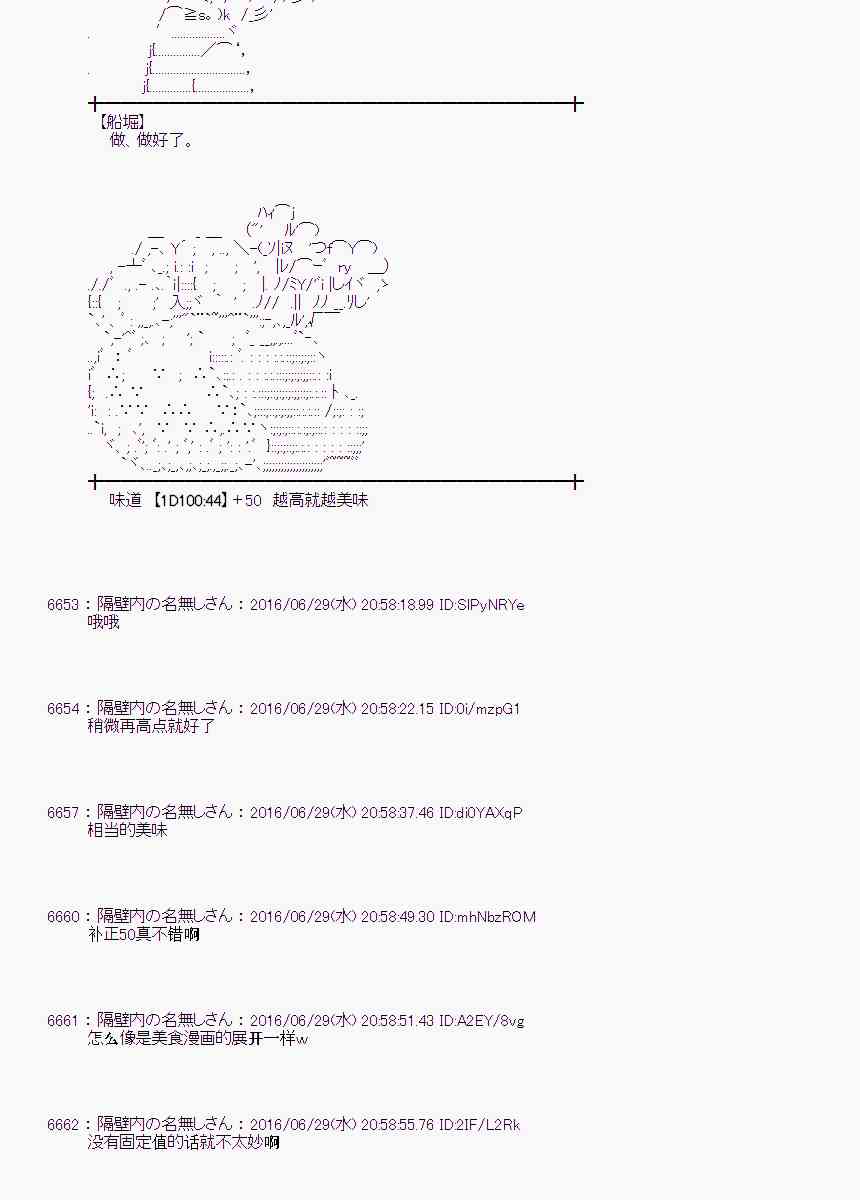 愛麗絲似乎要在電腦世界生活下去 - 24話(1/2) - 3