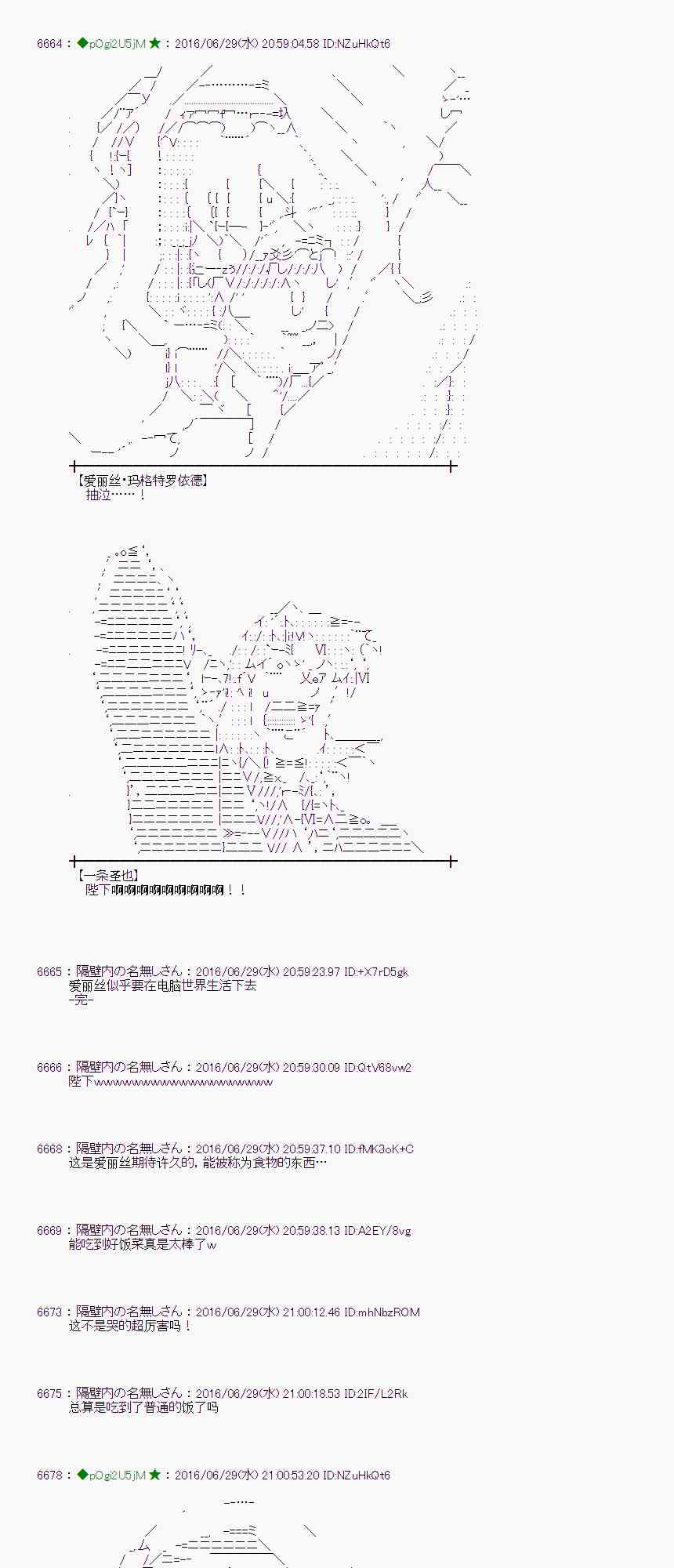 愛麗絲似乎要在電腦世界生活下去 - 24話(1/2) - 4