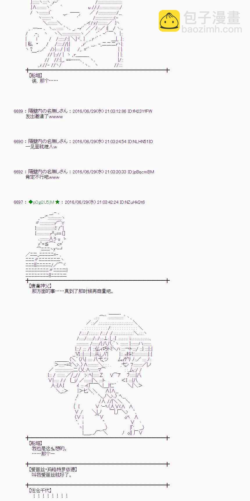 愛麗絲似乎要在電腦世界生活下去 - 24話(1/2) - 6