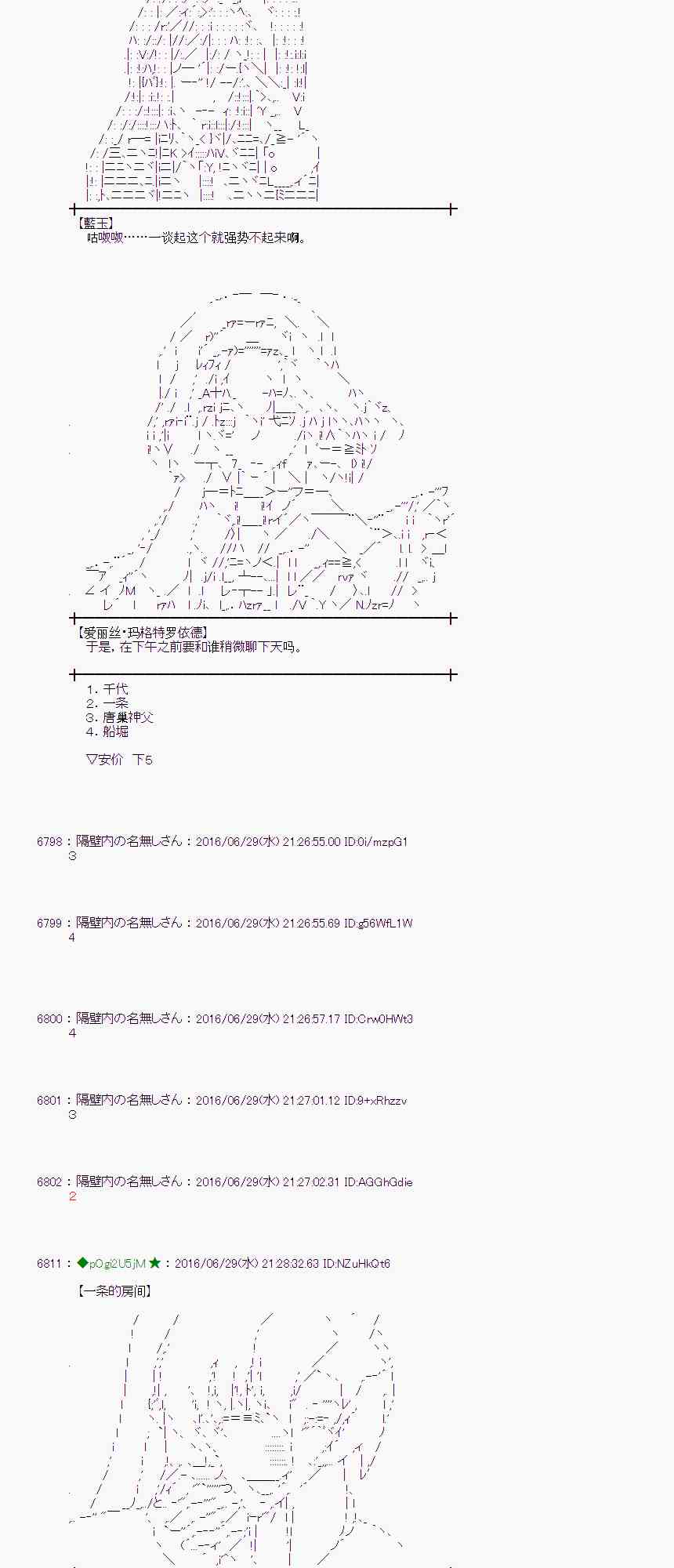 愛麗絲似乎要在電腦世界生活下去 - 24話(1/2) - 1