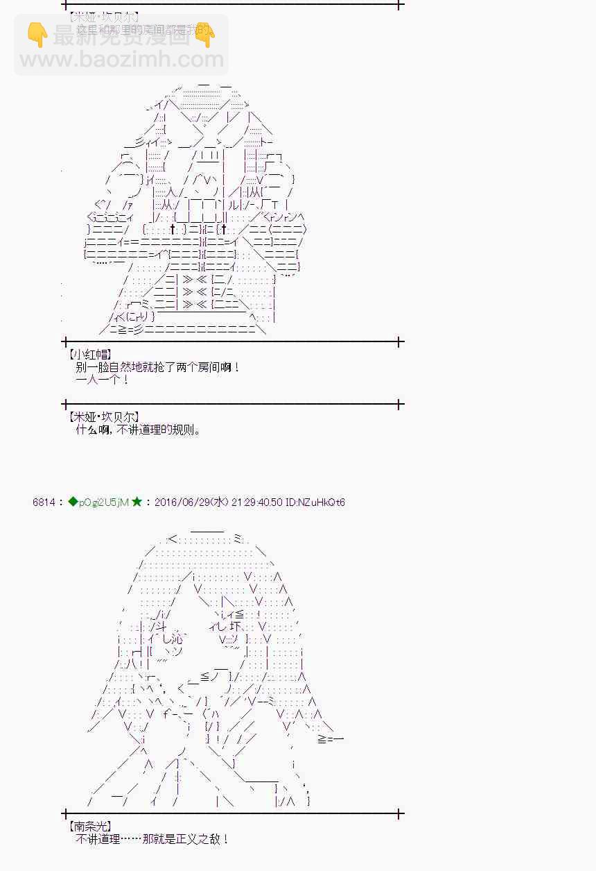 愛麗絲似乎要在電腦世界生活下去 - 24話(1/2) - 2