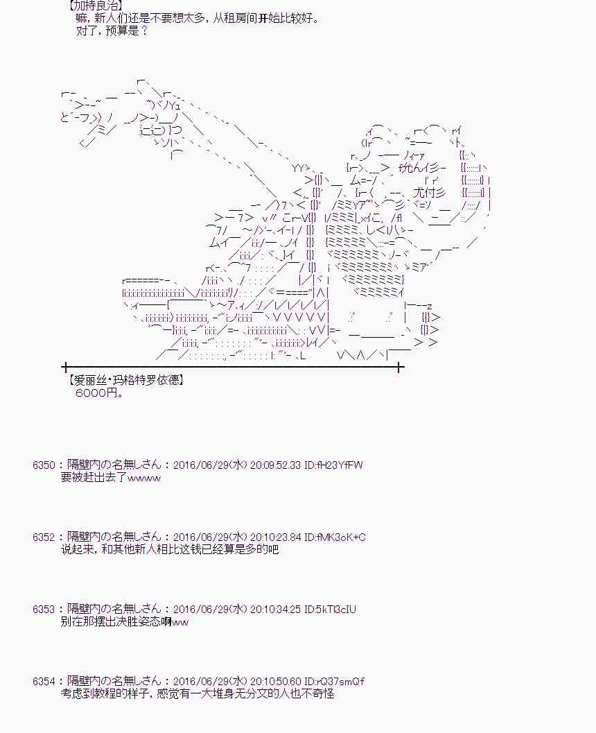 愛麗絲似乎要在電腦世界生活下去 - 24話(1/2) - 6