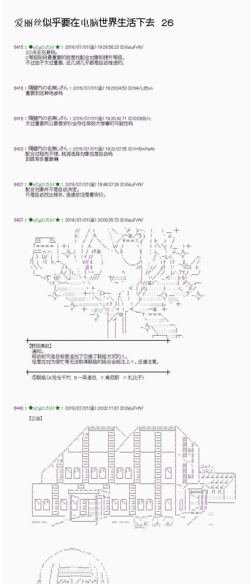 愛麗絲似乎要在電腦世界生活下去 - 26話(1/2) - 1