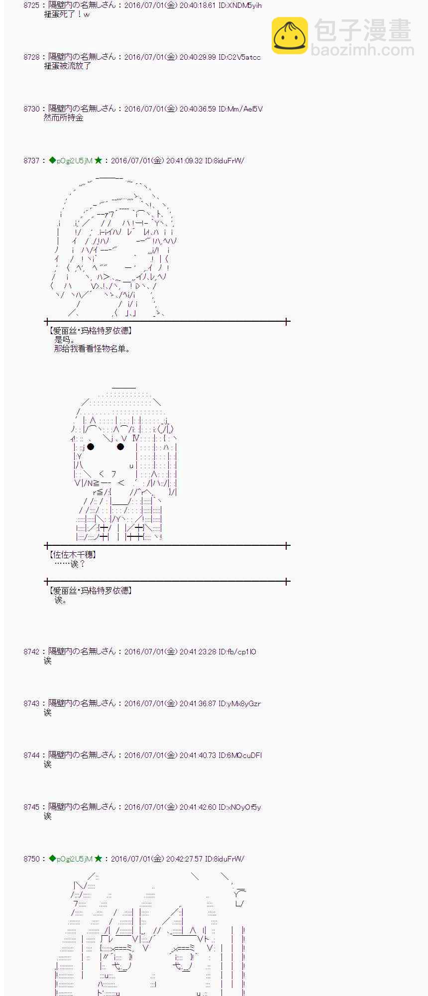 愛麗絲似乎要在電腦世界生活下去 - 26話(1/2) - 4