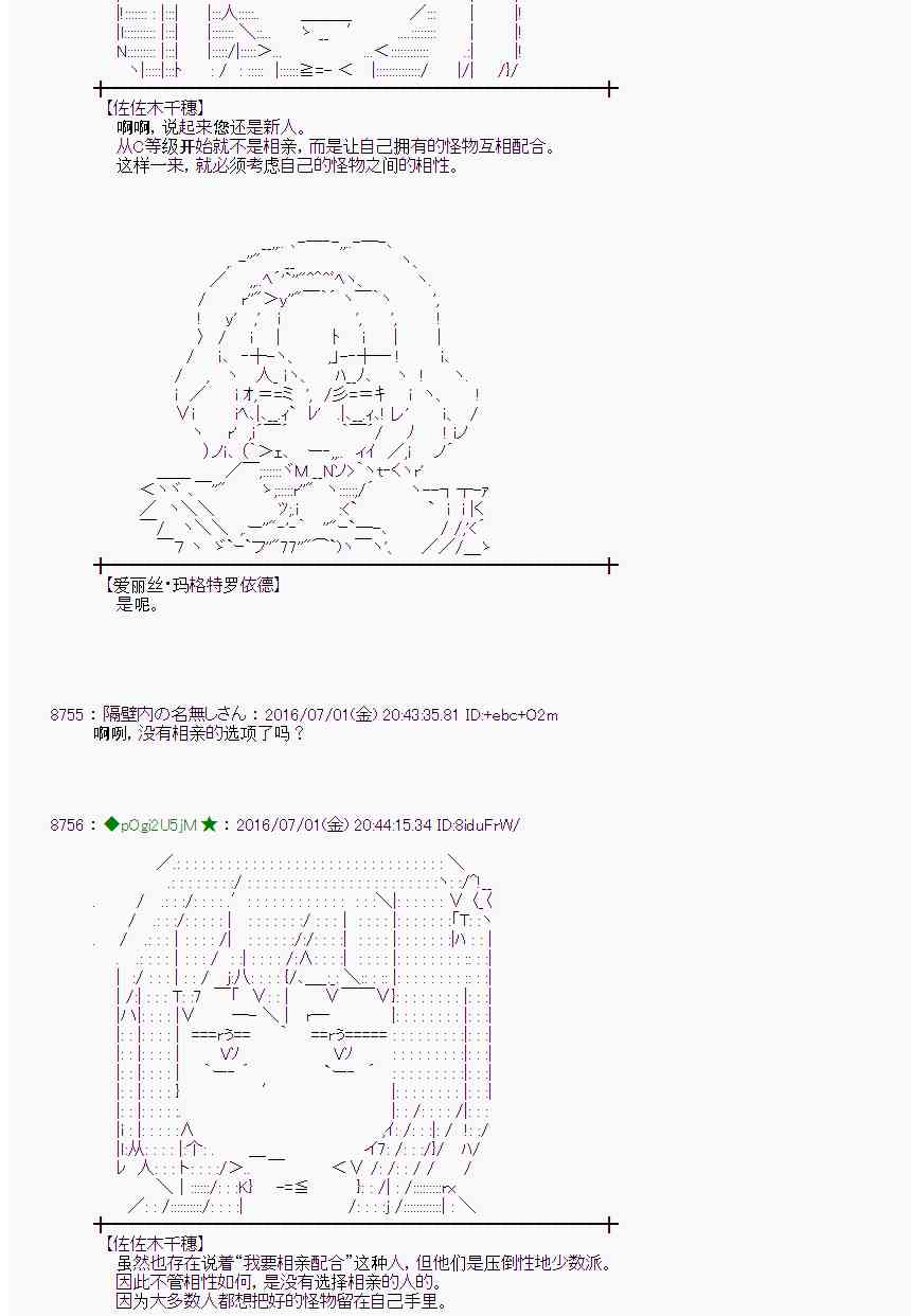 愛麗絲似乎要在電腦世界生活下去 - 26話(1/2) - 5