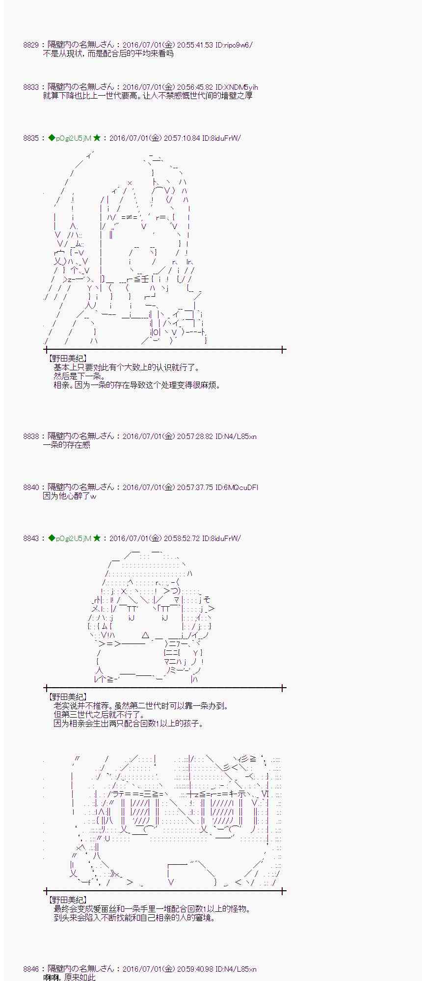 愛麗絲似乎要在電腦世界生活下去 - 26話(1/2) - 1