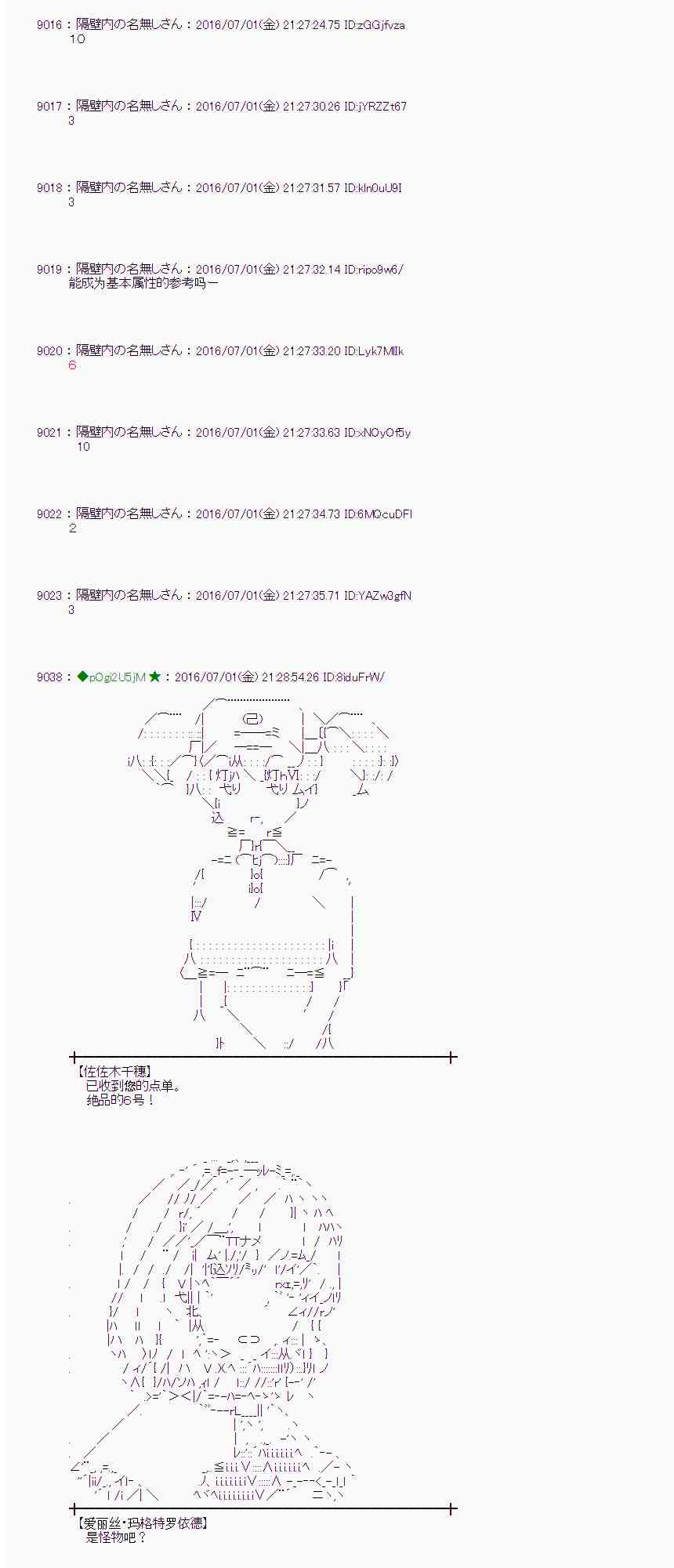 愛麗絲似乎要在電腦世界生活下去 - 26話(1/2) - 5