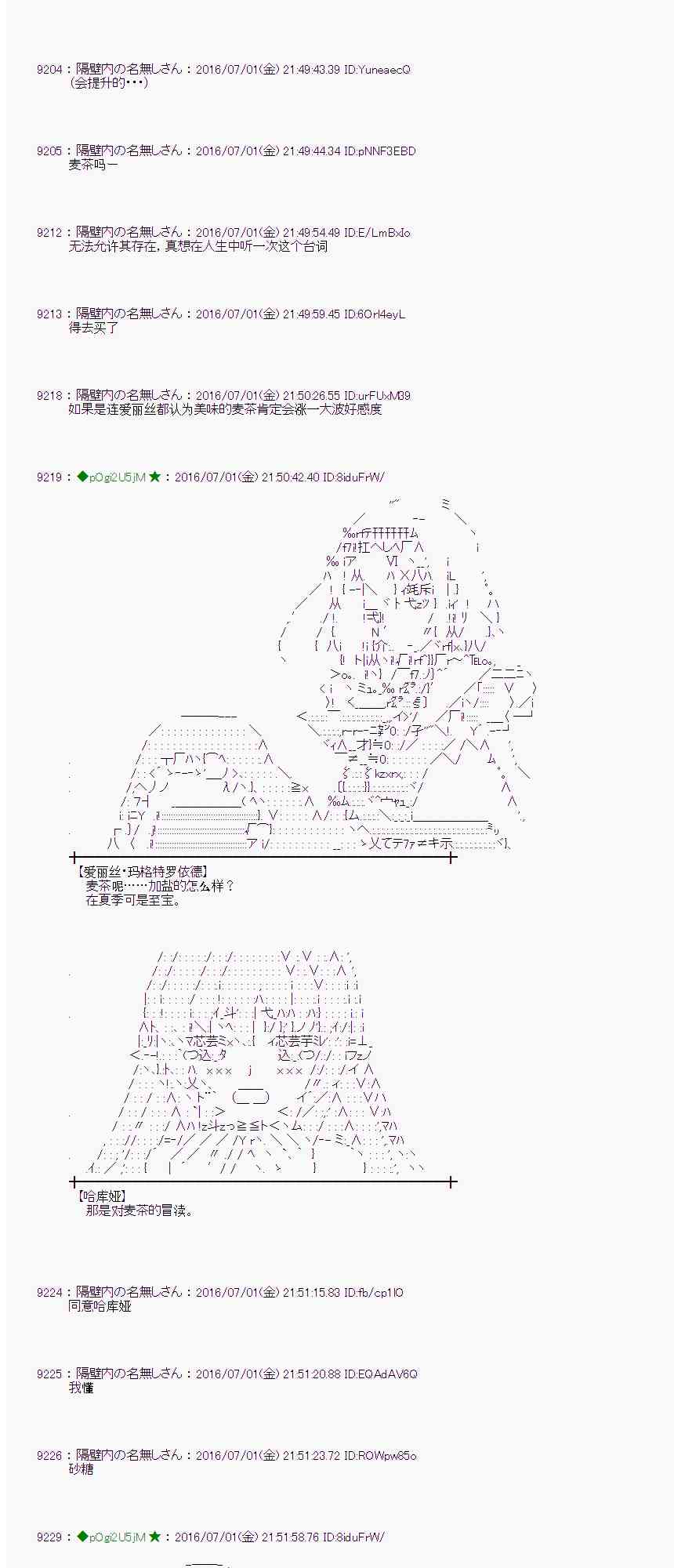 愛麗絲似乎要在電腦世界生活下去 - 26話(1/2) - 1