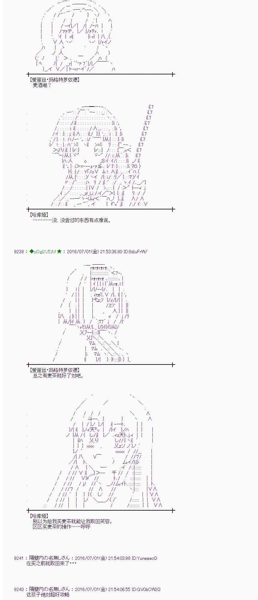 愛麗絲似乎要在電腦世界生活下去 - 26話(2/2) - 2