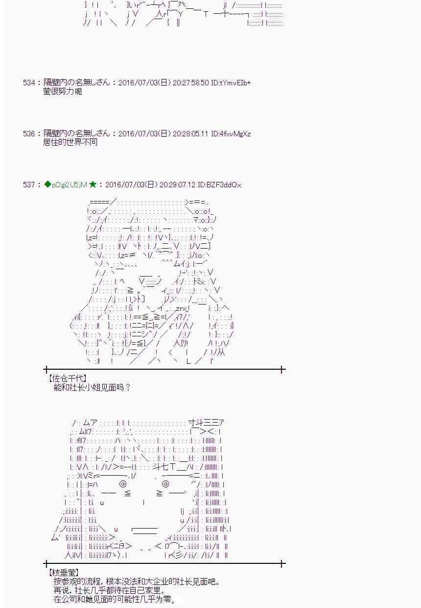 愛麗絲似乎要在電腦世界生活下去 - 28話(1/2) - 7