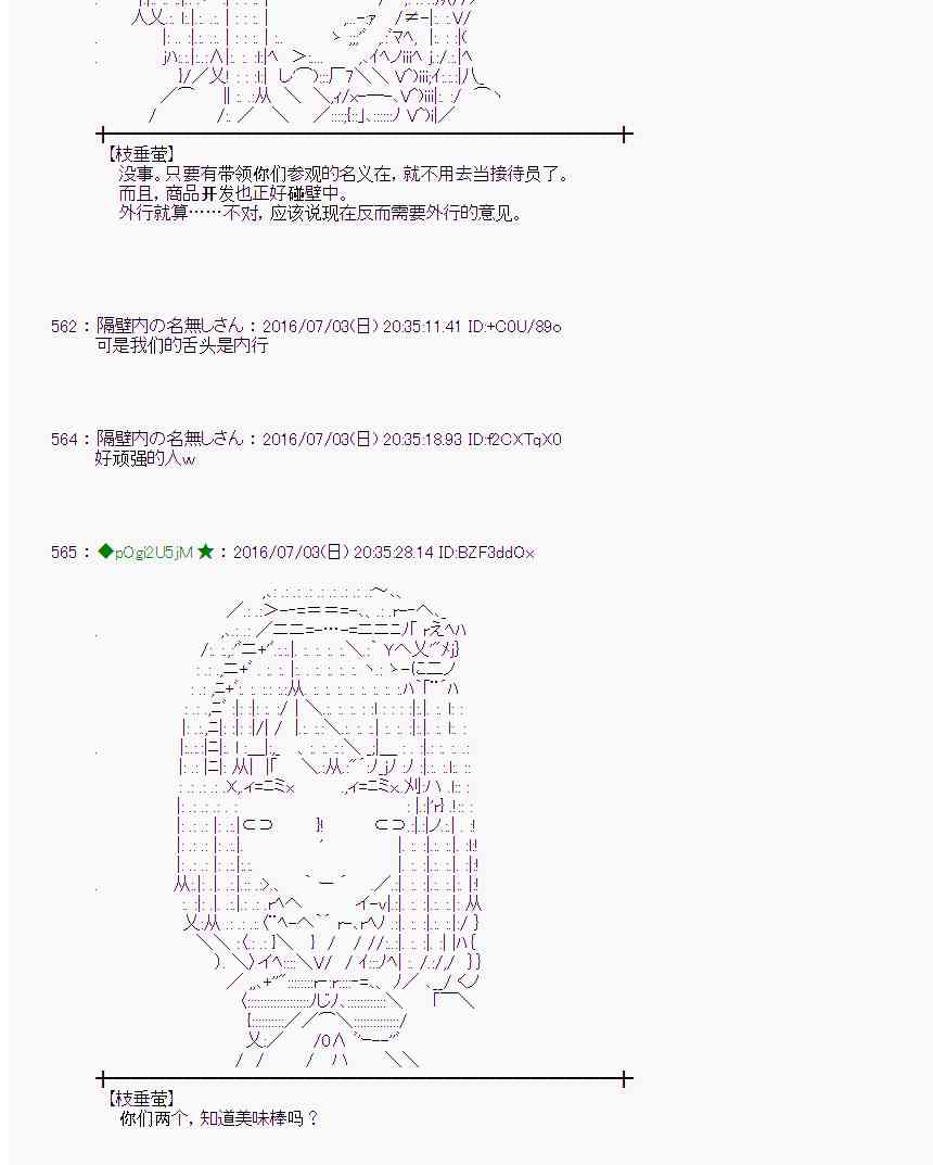 愛麗絲似乎要在電腦世界生活下去 - 28話(1/2) - 2