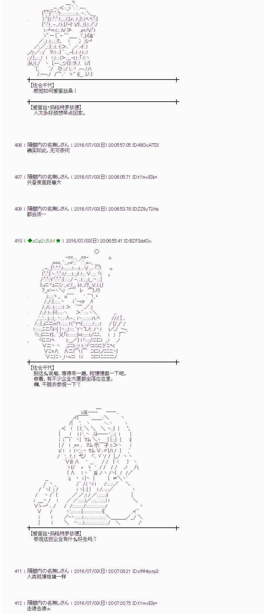 愛麗絲似乎要在電腦世界生活下去 - 28話(1/2) - 4