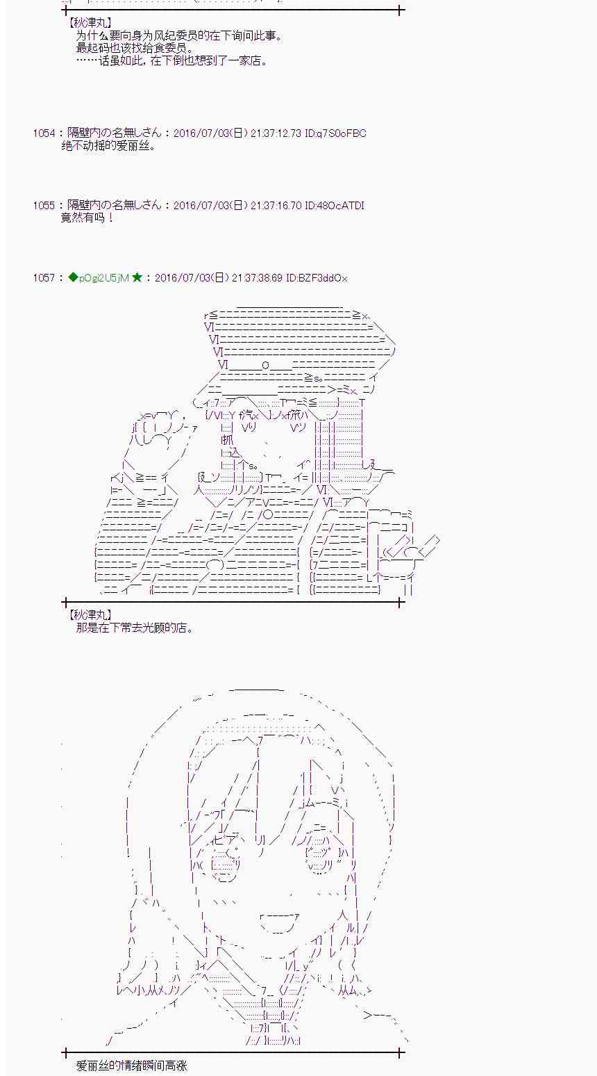 愛麗絲似乎要在電腦世界生活下去 - 28話(1/2) - 8