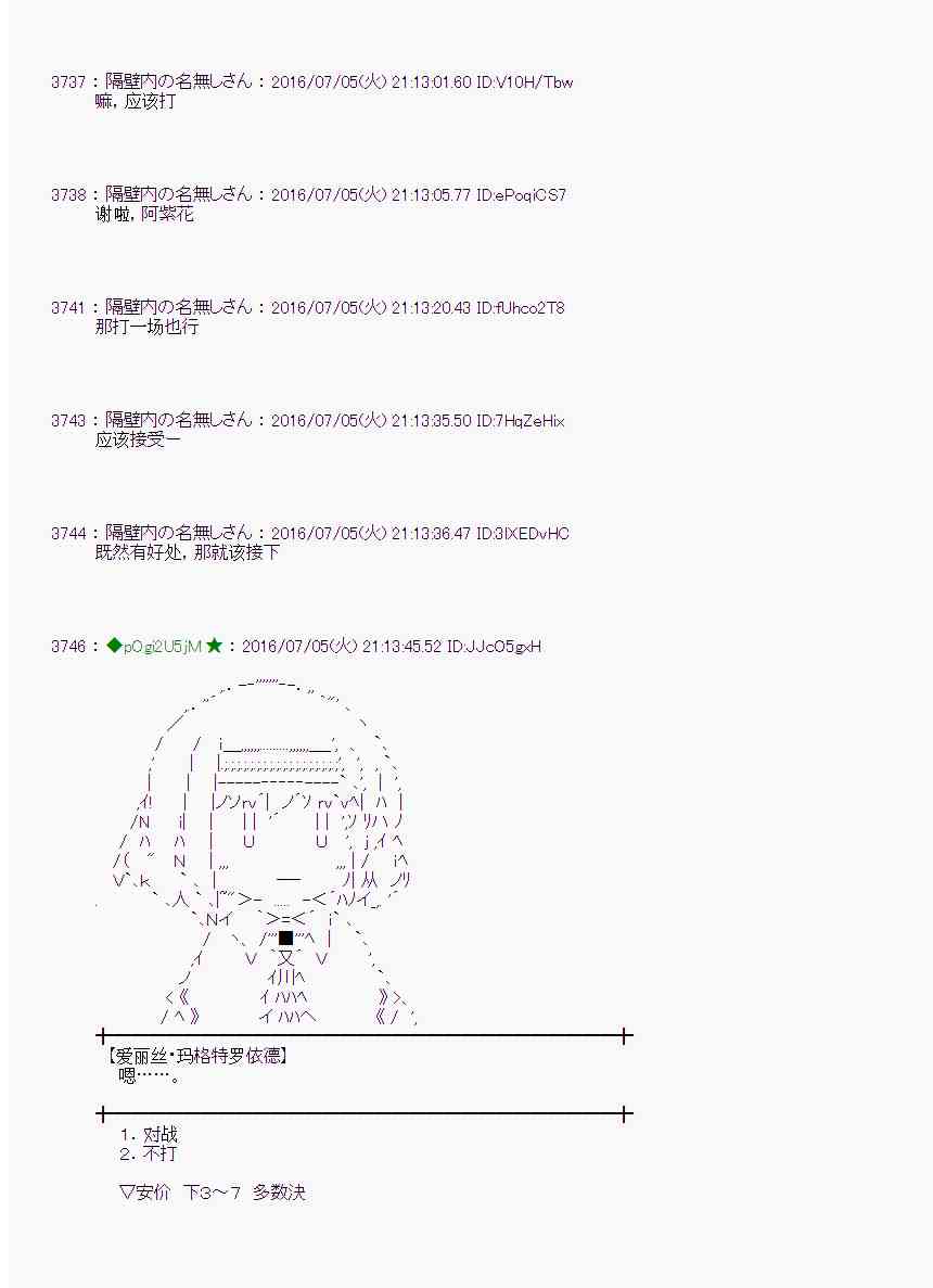 愛麗絲似乎要在電腦世界生活下去 - 30話(1/2) - 4