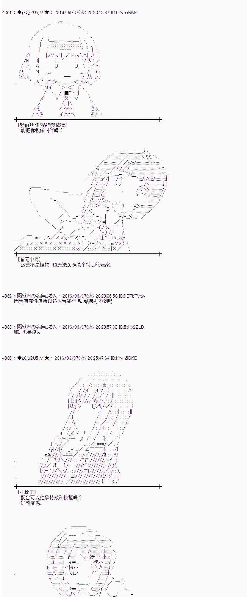 愛麗絲似乎要在電腦世界生活下去 - 4話(1/2) - 3