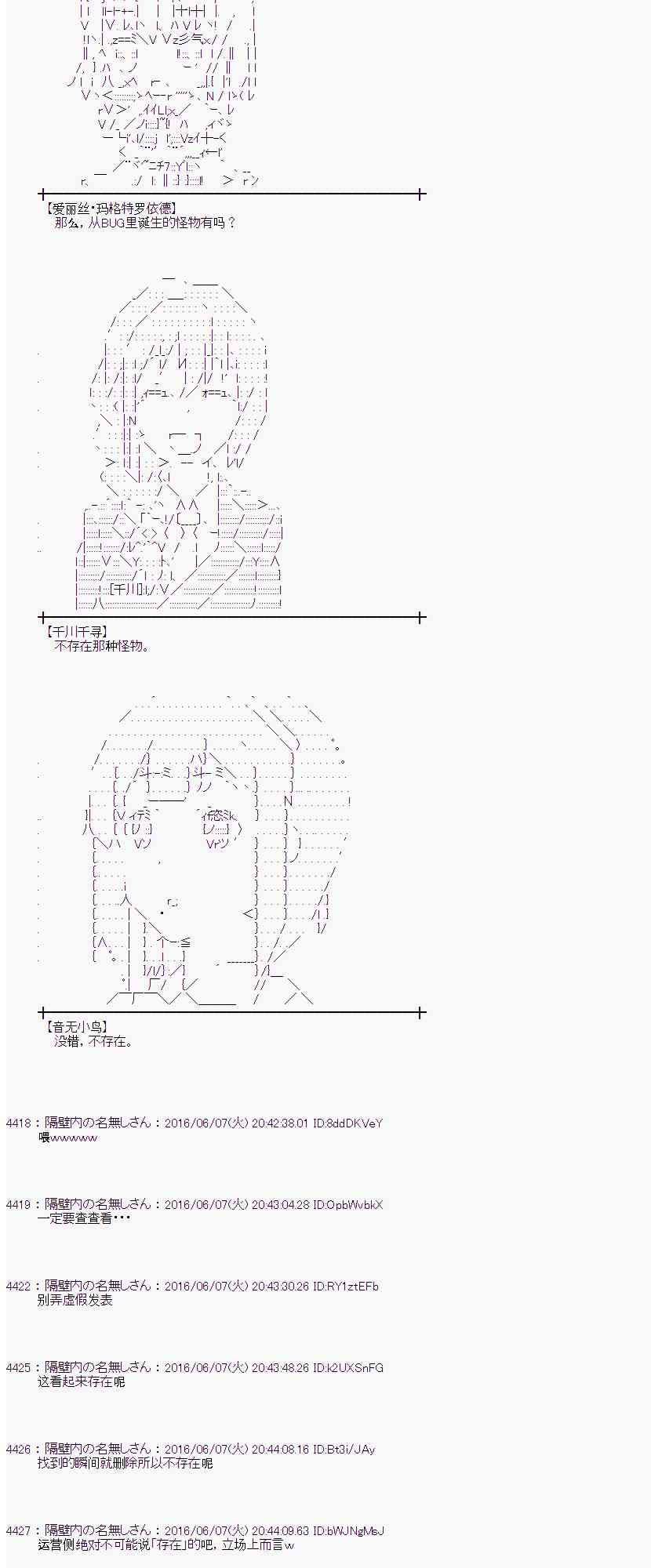 愛麗絲似乎要在電腦世界生活下去 - 4話(1/2) - 2