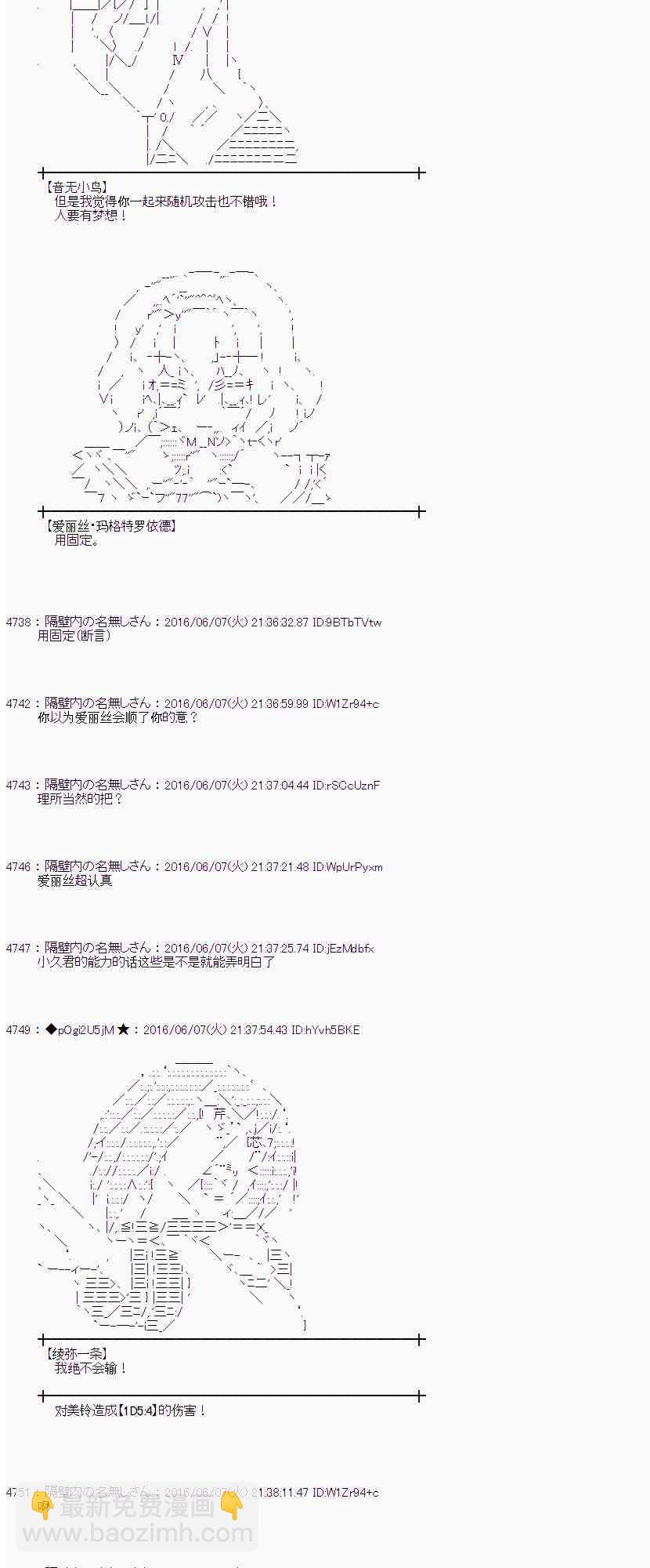 愛麗絲似乎要在電腦世界生活下去 - 4話(1/2) - 6