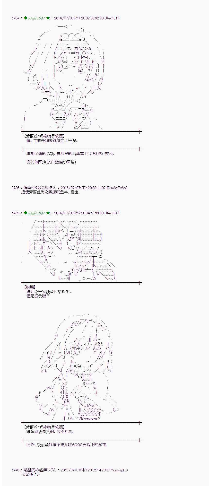 愛麗絲似乎要在電腦世界生活下去 - 32話(1/2) - 5