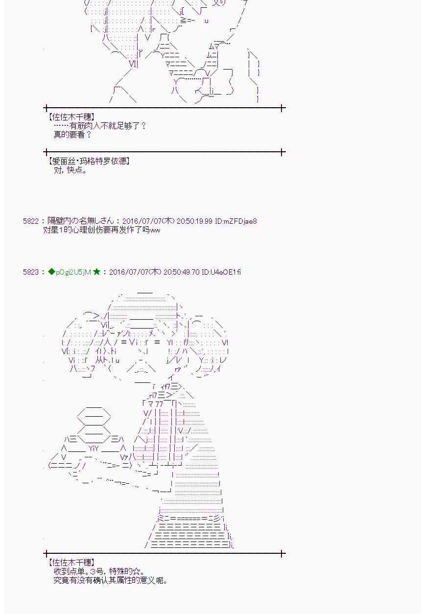 爱丽丝似乎要在电脑世界生活下去 - 32话(1/2) - 5