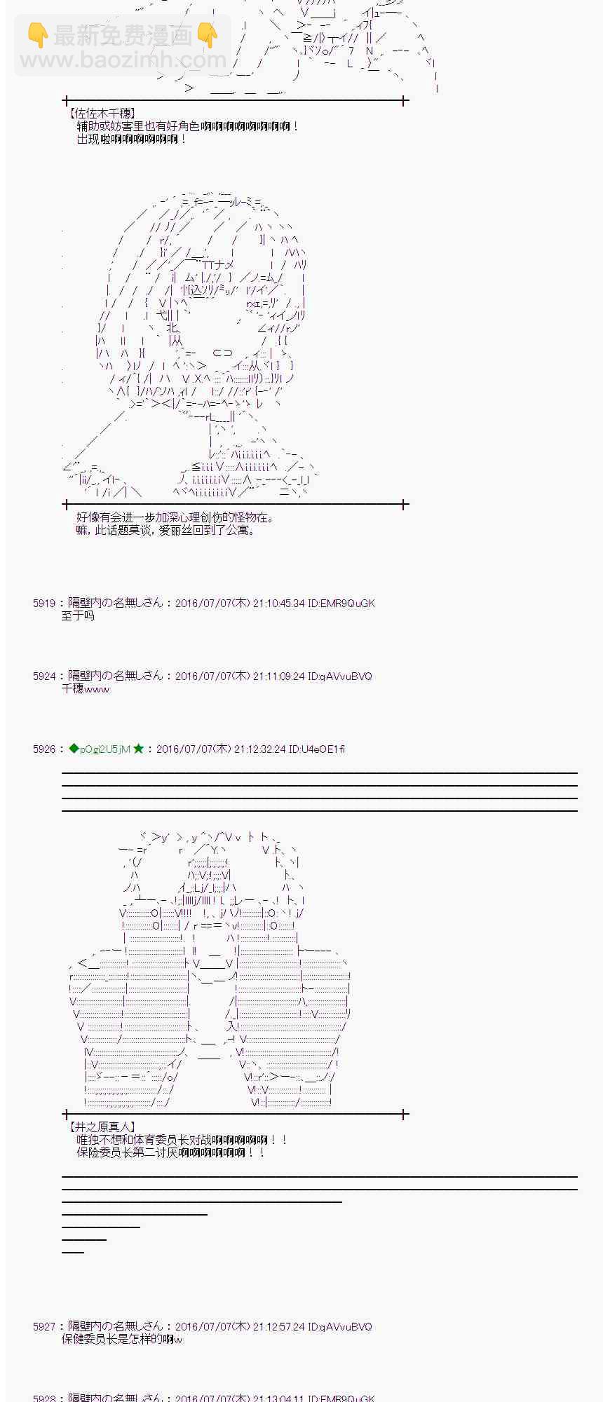 愛麗絲似乎要在電腦世界生活下去 - 32話(1/2) - 5