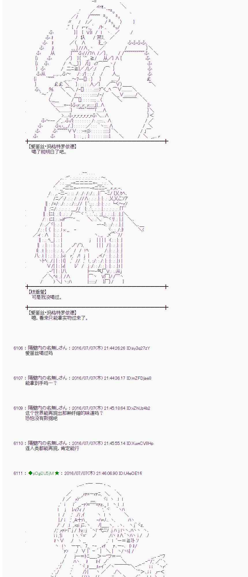 愛麗絲似乎要在電腦世界生活下去 - 32話(1/2) - 4