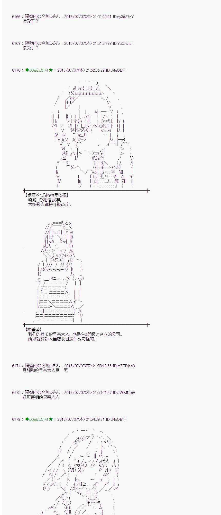 愛麗絲似乎要在電腦世界生活下去 - 32話(2/2) - 3