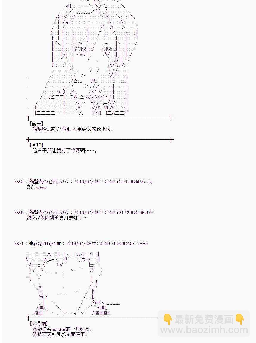 爱丽丝似乎要在电脑世界生活下去 - 34话(1/2) - 4