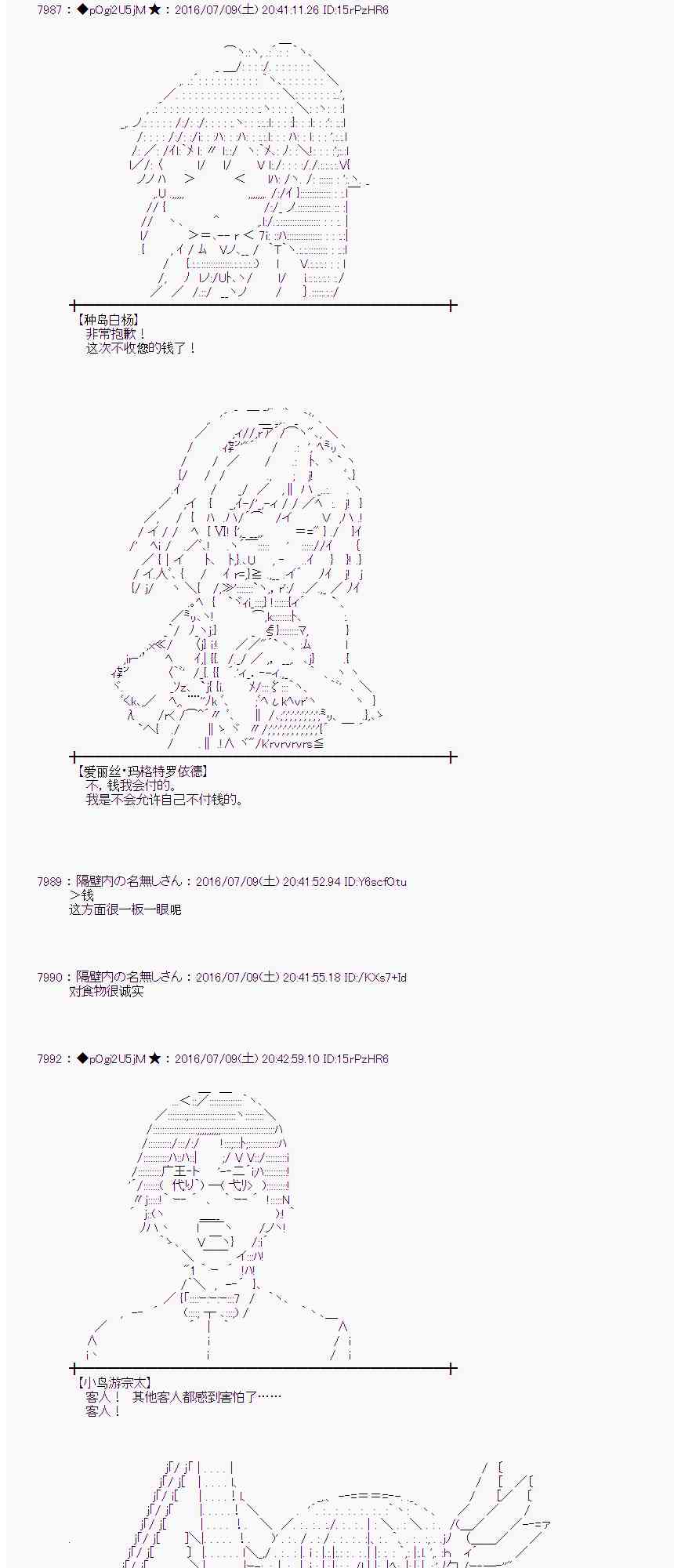 爱丽丝似乎要在电脑世界生活下去 - 34话(1/2) - 6