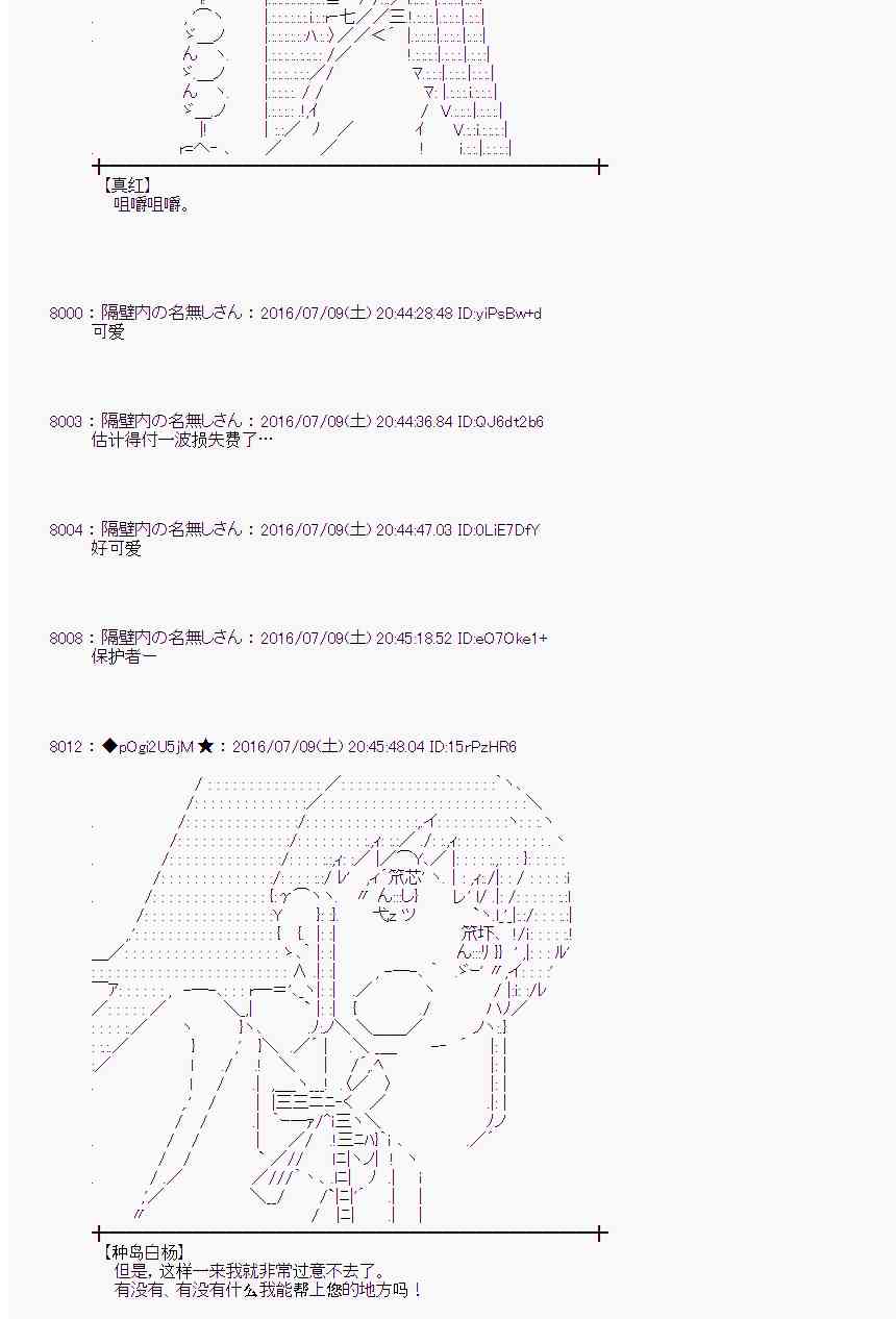 愛麗絲似乎要在電腦世界生活下去 - 34話(1/2) - 8