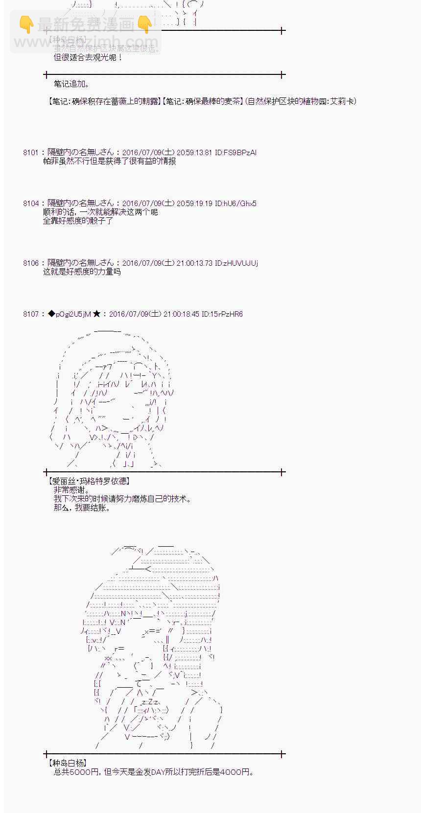 爱丽丝似乎要在电脑世界生活下去 - 34话(1/2) - 6