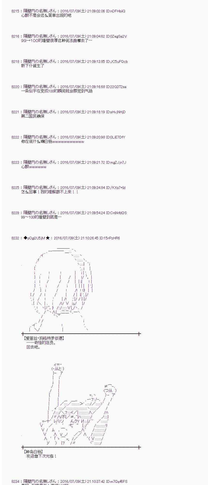 愛麗絲似乎要在電腦世界生活下去 - 34話(1/2) - 5